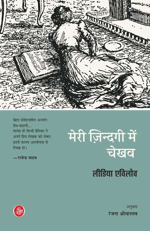 Meri Jindagi  Mein Chekhov