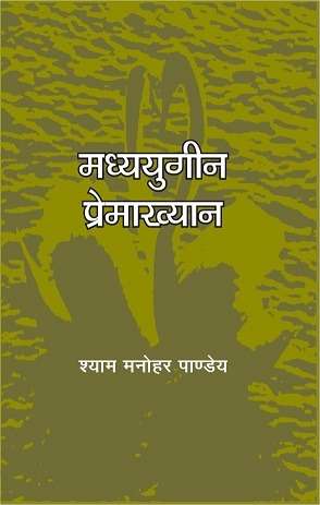 Madhyayugeen Premakhyan