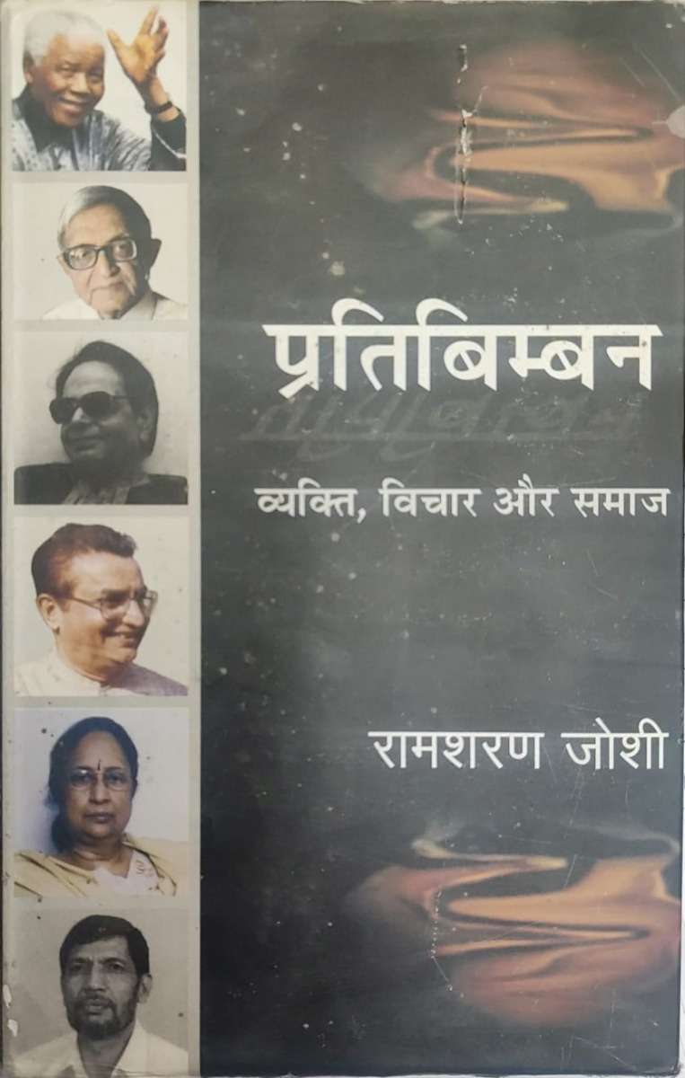 Pratibimban : Vyakti, Vichar aur Samaj