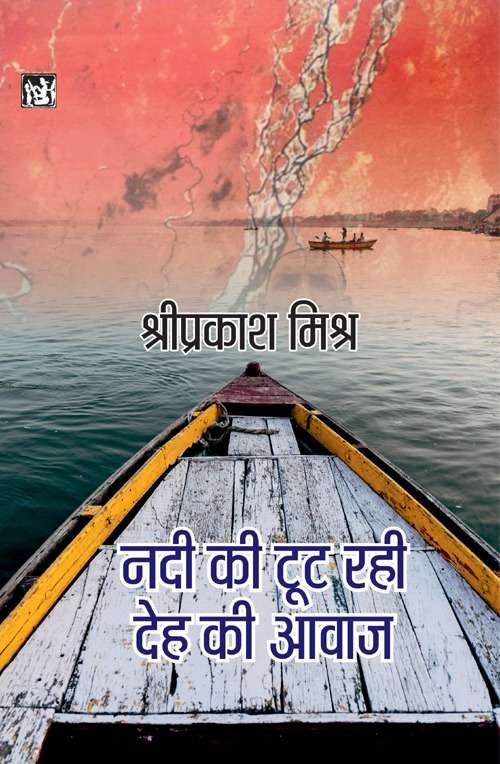 Nadi Ki Toot Rahi Deh Ki Awaz