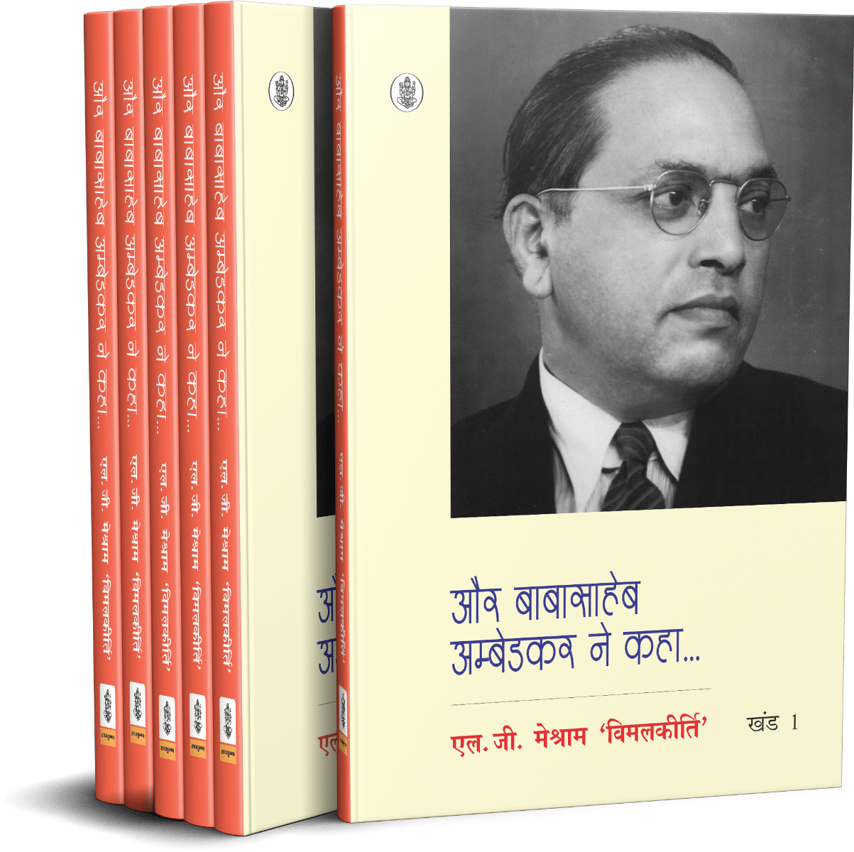 Aur Babasaheb Ambedkar Ne Kaha : Vols. 1-6