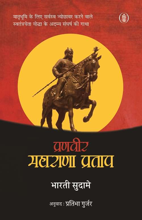 Pranveer Maharana Pratap