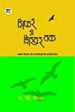 Sifar Se Shikhar Tak