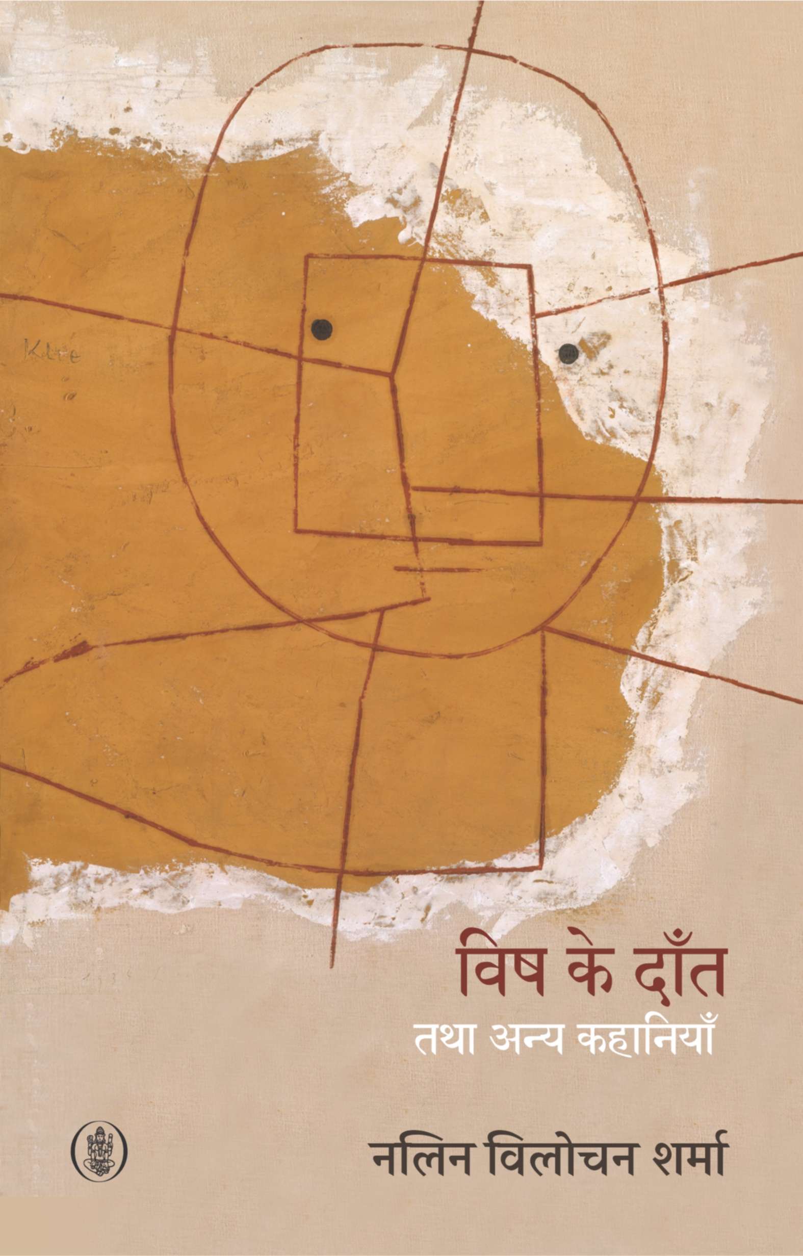 Vish ke Daant Tatha Anya Kahaniyan