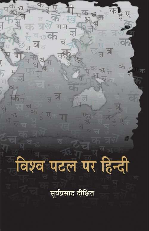 Vishwa Patal Par Hindi