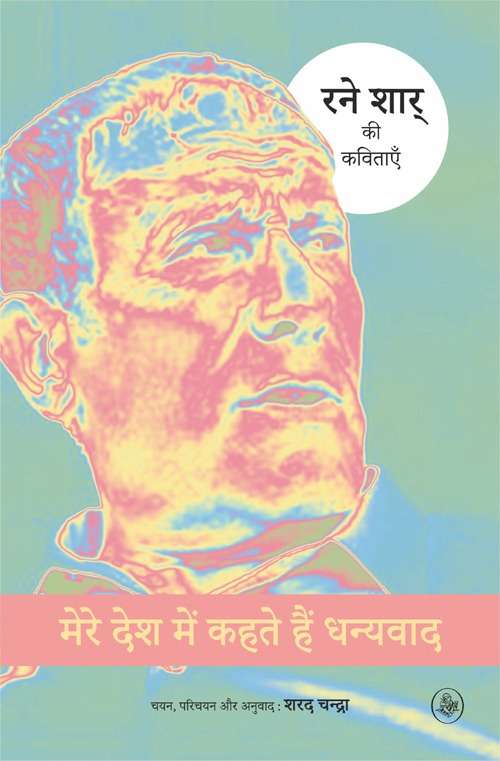 Mere Desh Mein Kahte Hain Dhanyavad