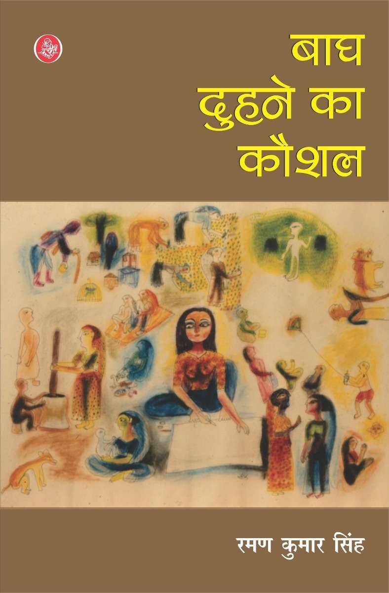 Bagh Duhne Ka Kaushal