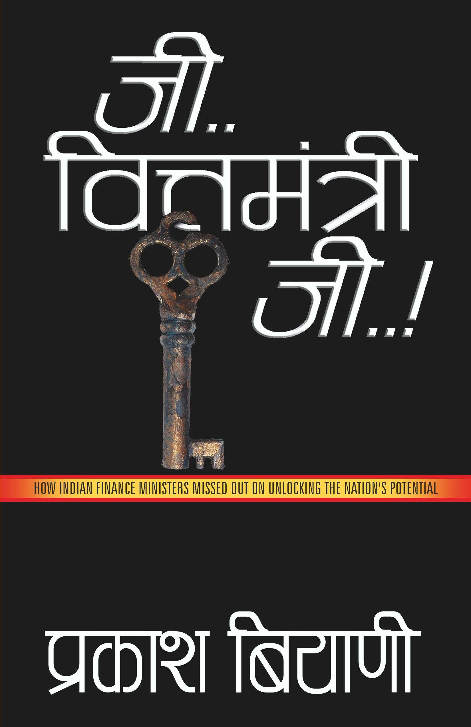 Jee...Vittamantri Jee...!