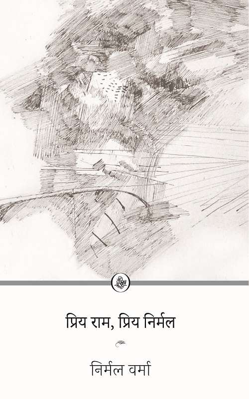 Priya Ram, Priya Nirmal