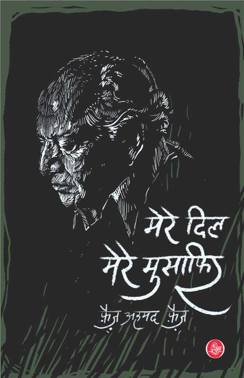 Mere Dil Mere Musafir