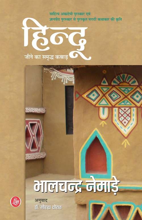 Hindu : Jeene Ka Samriddh Kabaad