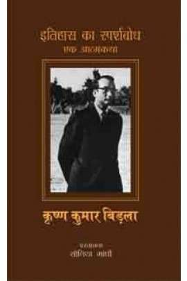 Itihas Ka Sparshbodh : Ek Aatmakatha