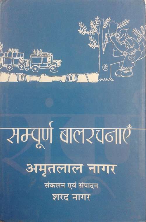 Sampoorna Balrachanayen