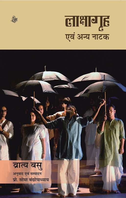 Lakshagrih Evam Anya Natak