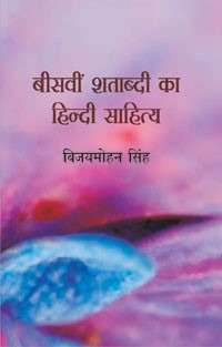 Bisvin Shatabdi Ka Hindi Sahitya