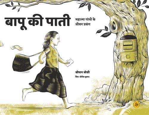 Bapu Ki Paati : Mahatma Gandhi Ke Jeevan Prasang