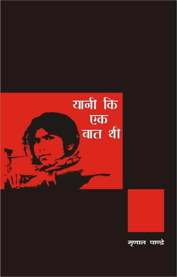 Yani Ki Ek Baat Thee