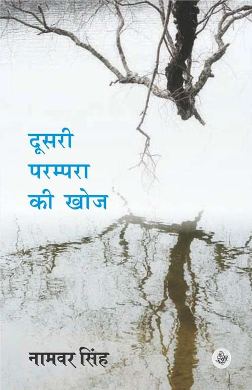 Doosari Parampra Ki Khoj