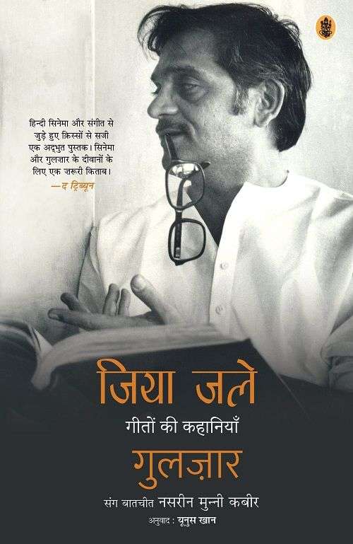 Jiya Jale : Geeton Ki Kahaniyaan