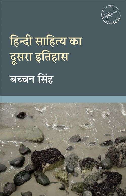 Hindi Sahitya Ka Doosara Itihas