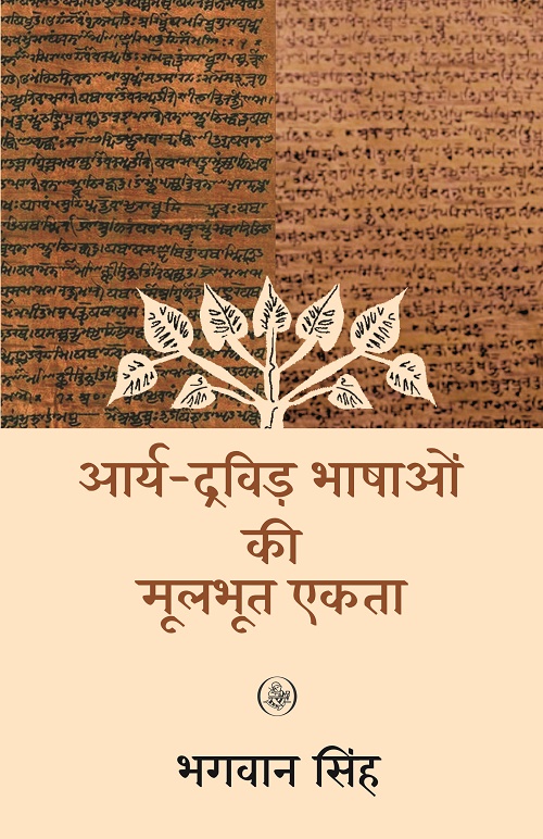 Arya-Dravid Bhashaon Ki Moolbhoot Ekta