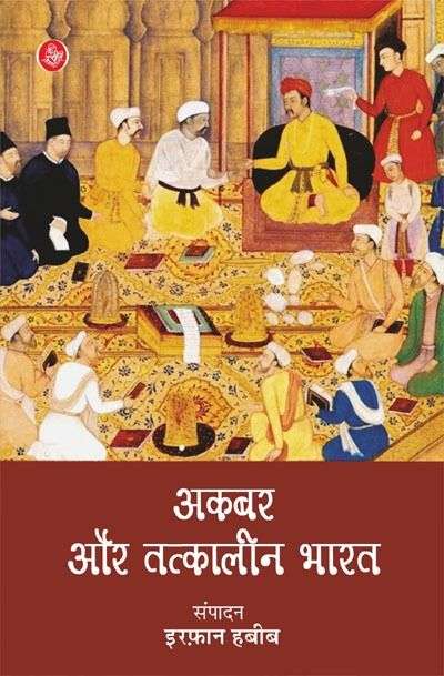 Akbar Aur Tatkalin Bharat