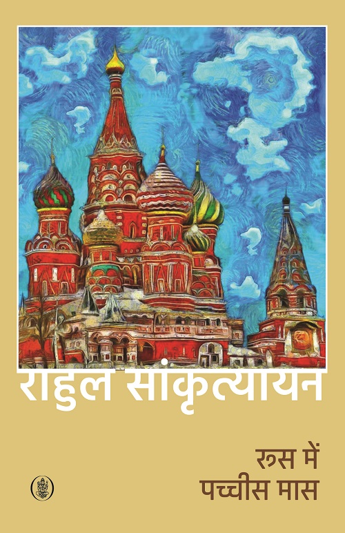 Roos Mein Pachchis Mas