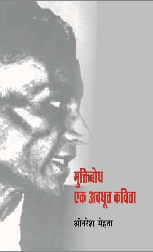 Muktibodh : Ek Avdhut Kavita