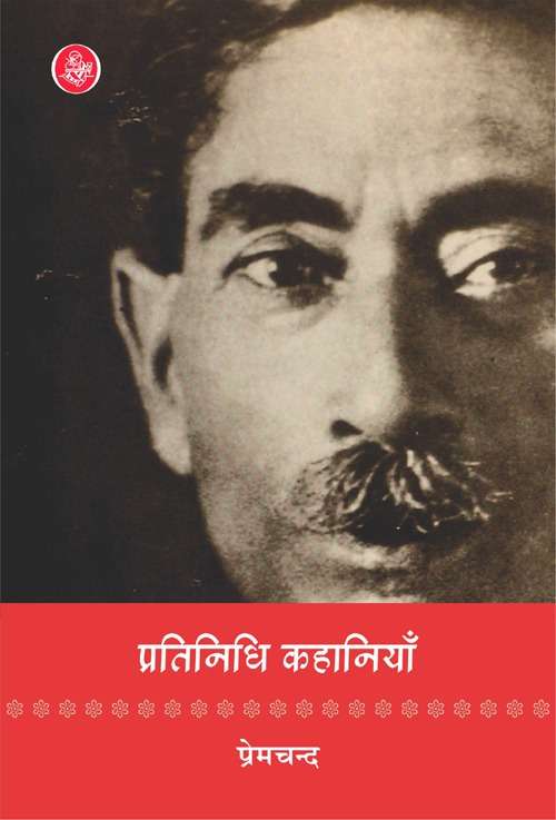Pratinidhi Kahaniyan : Premchand