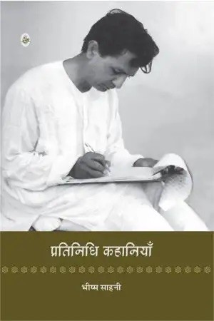 Pratinidhi Kahaniyan : Bhisham Sahni