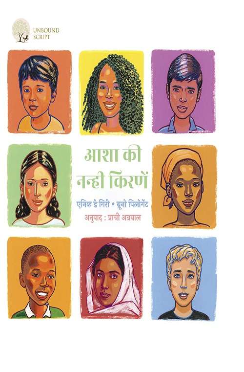 Aasha ki nanhi kirane