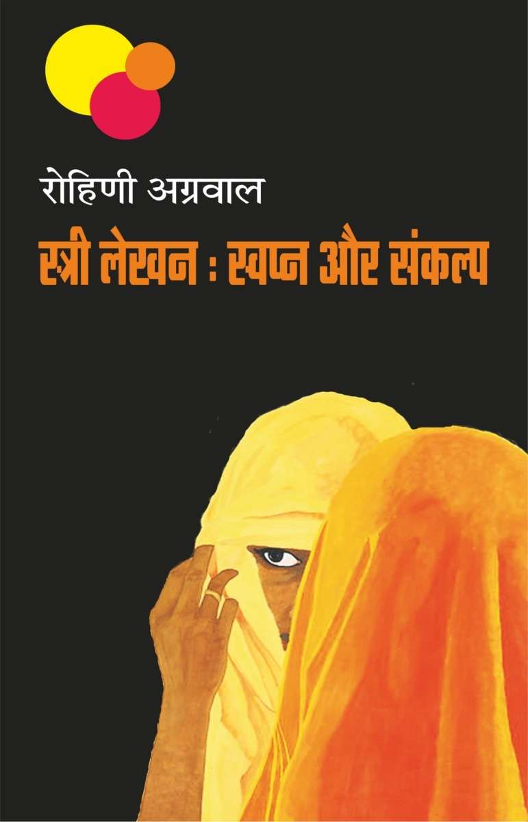 Stree Lekhan : Swapn Aur Sankalp