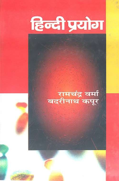 Hindi Prayog