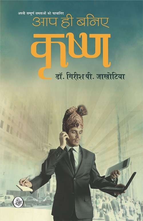 Aap Hi Baniye Krishna