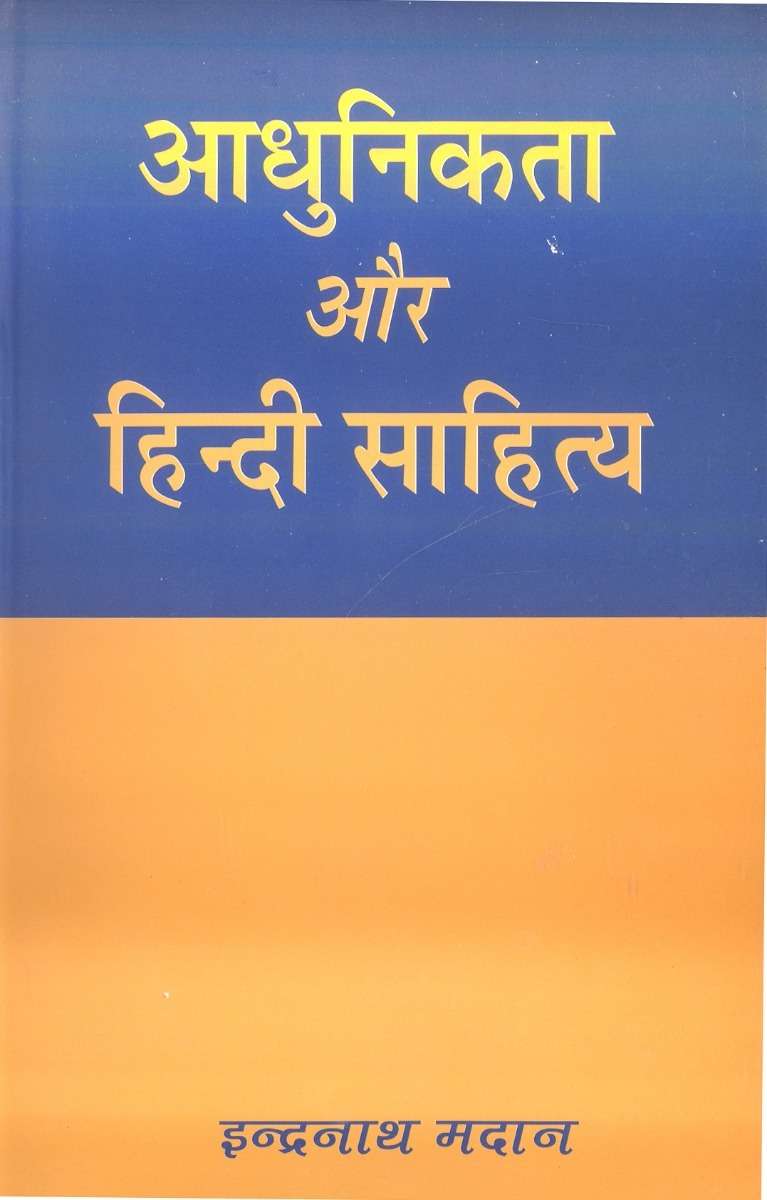 Aadhunikata Aur Hindi Sahitya