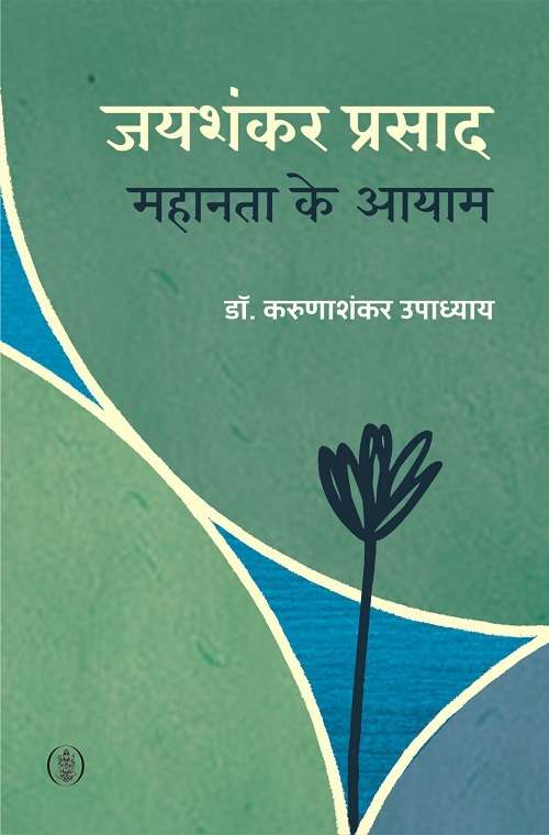 Jayashankar Prasad : Mahanta Ke Aayam