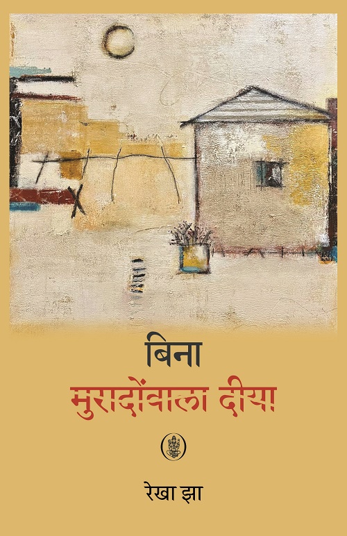 Bina Muradonwala Diya