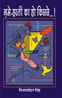 Game Hasti Ka Ho Kis Se…!