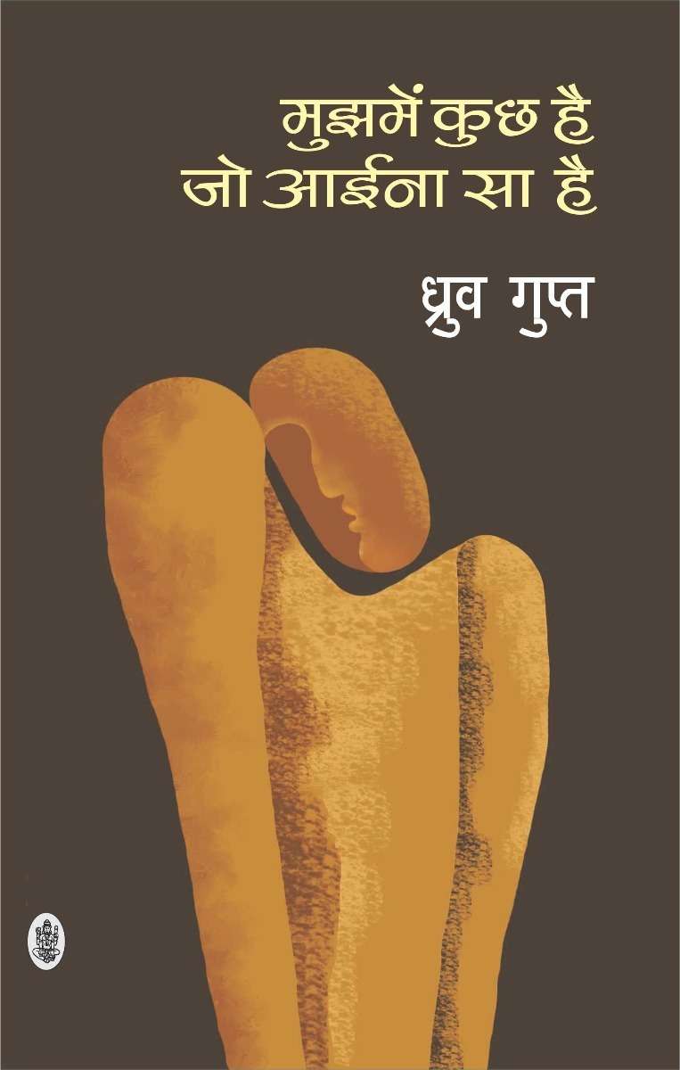 Mujhmein Kuchh Hai Jo Aaina Sa Hai