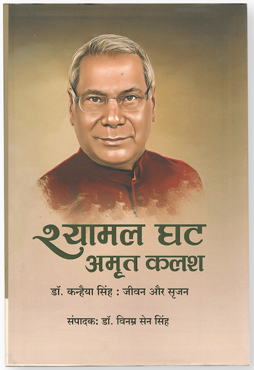 Shyamal Ghat Amrit Kalash