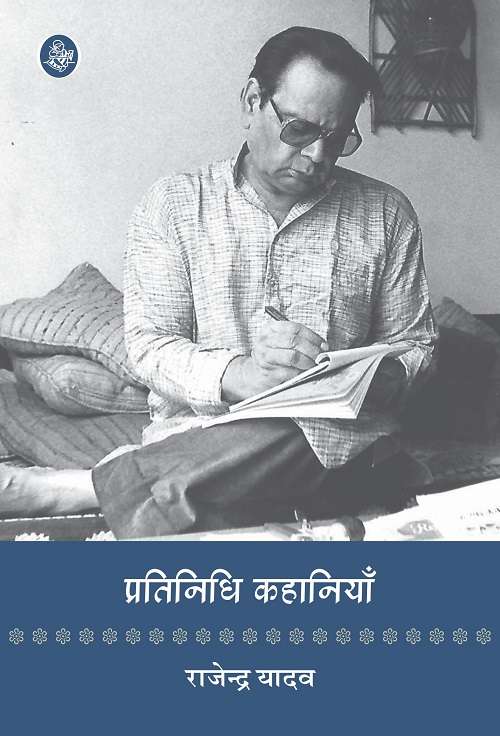 Pratinidhi Kahaniyan : Rajendra Yadav