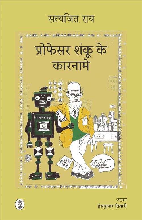 Professor Shanku Ke Karname