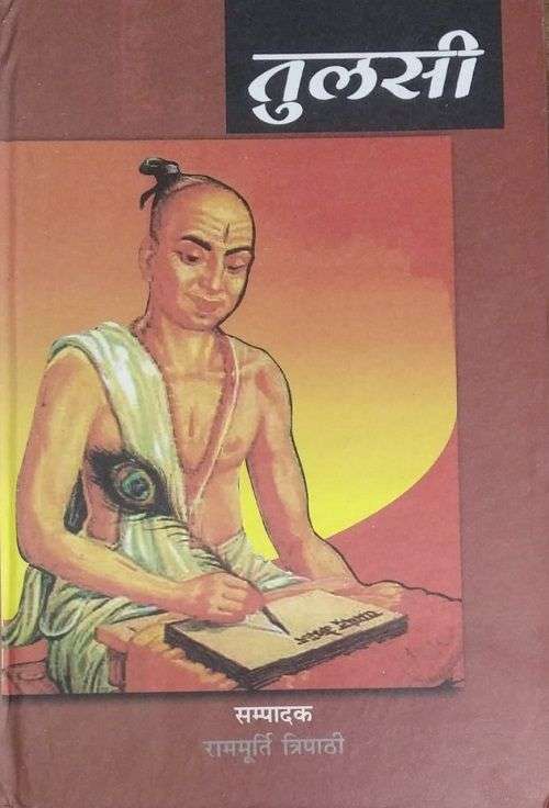 Tulsi : Mulyankan (lok)