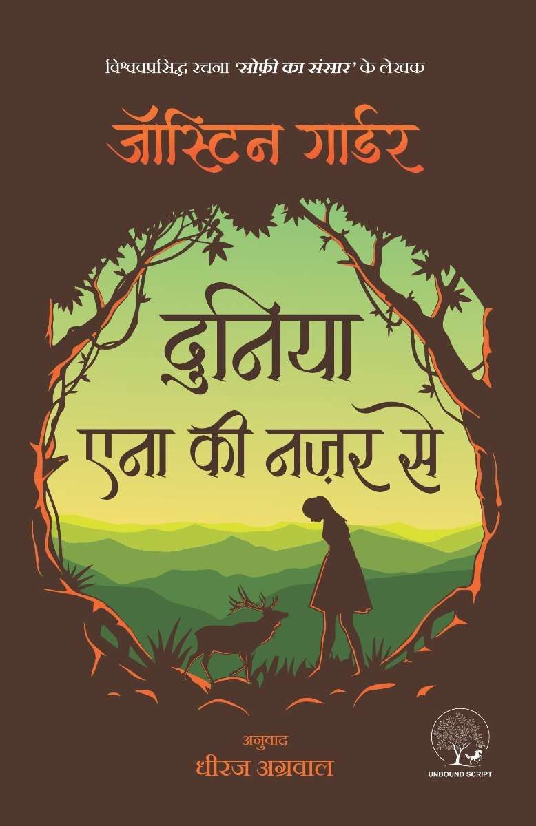 Duniya Anna Ki Nazar Se