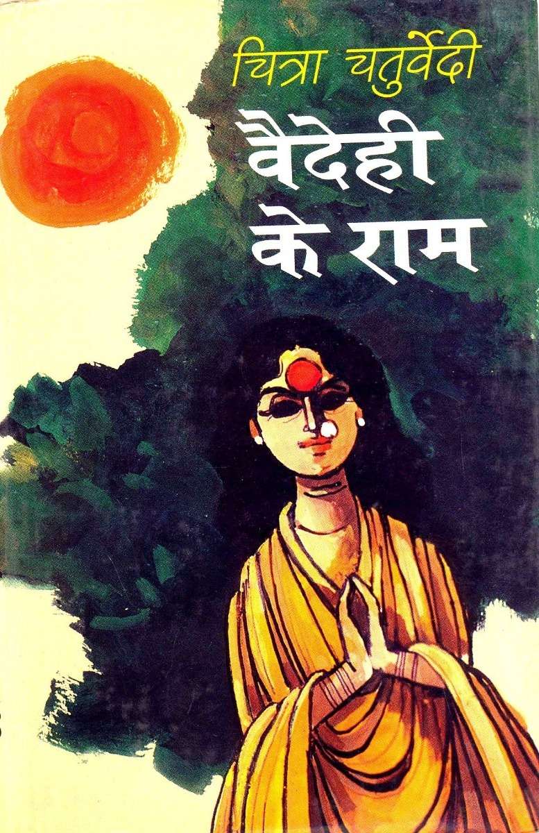 Vaidehi Ke Ram