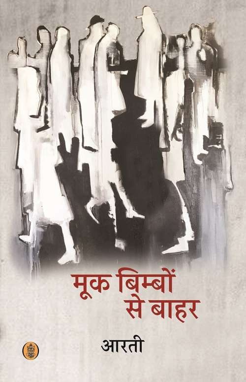 Mook Bimbon Se Bahar