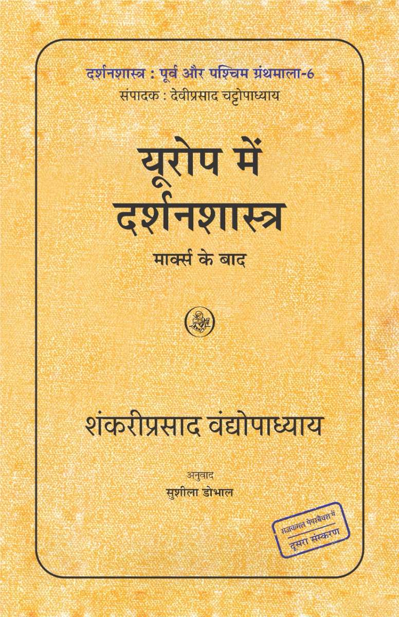 Europe Mein Darshanshastra : Marx Ke Baad