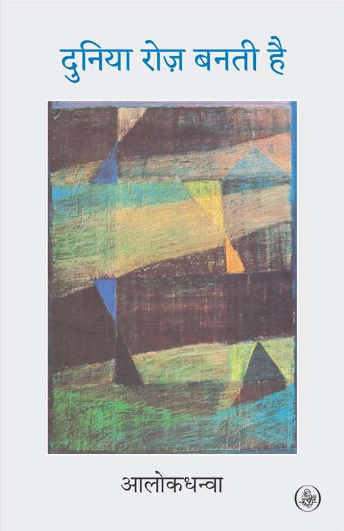 Duniya Roj Banti Hai