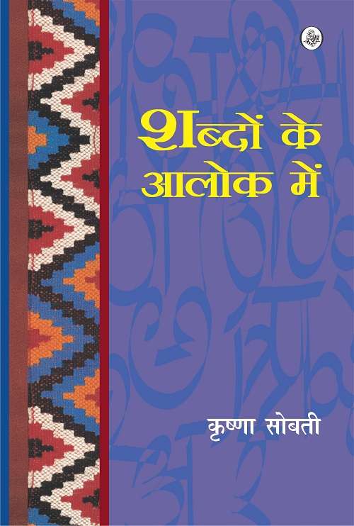 Shabdon Ke Aalok Mein
