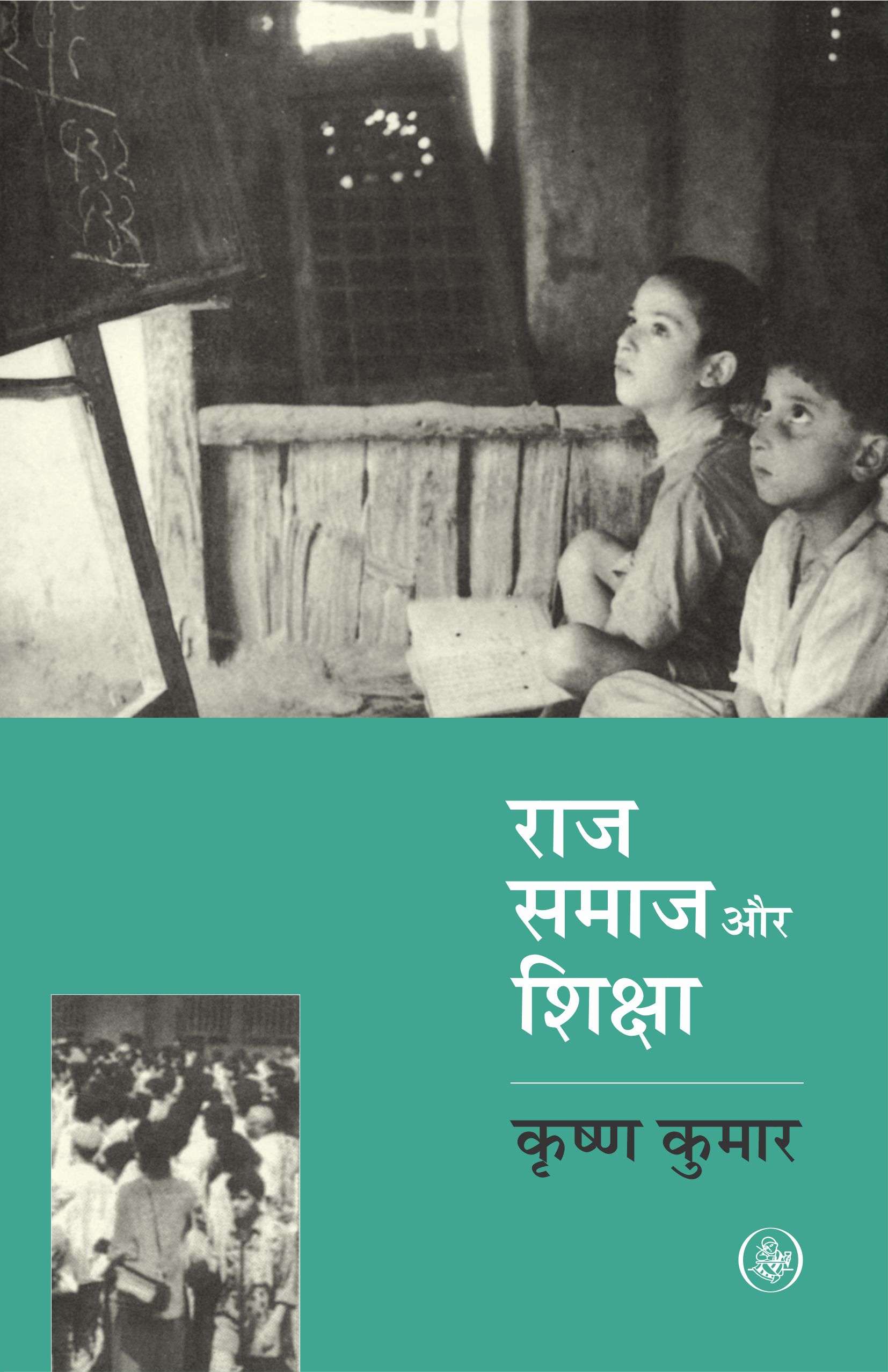 Raaj Samaaj Aur Shiksha